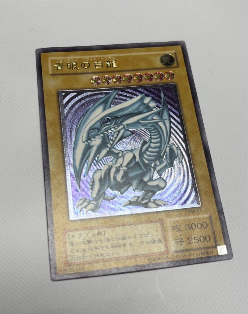 青眼の白龍 ブルーアイズ　レリーフ　SM-51