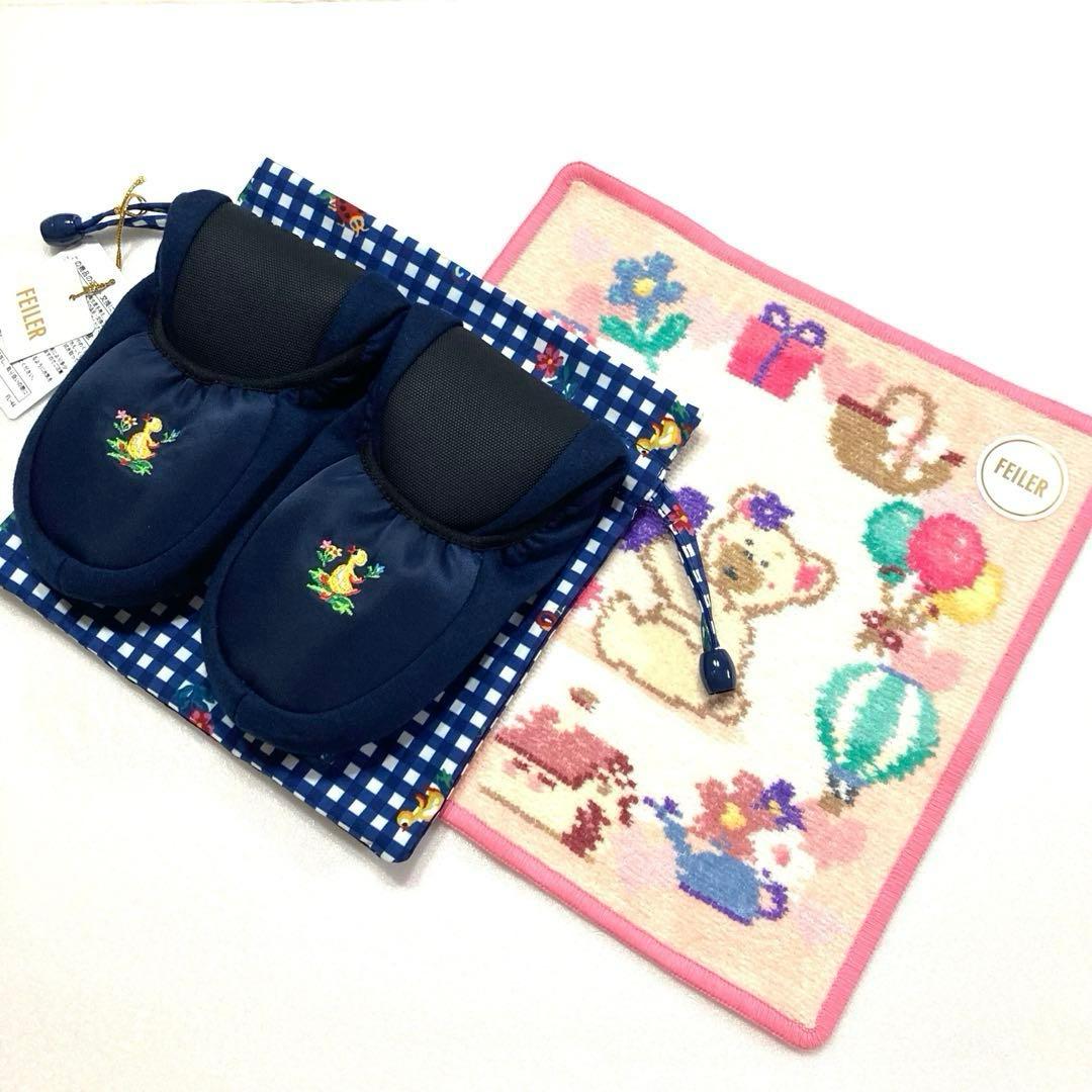 学校フェイラーの タグ付携帯スリッパと フェイラーの新品未使用のハンカチのセット