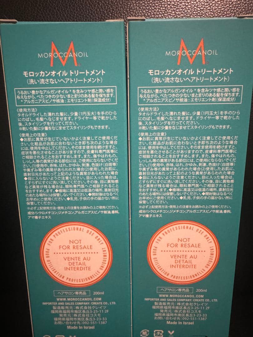 新品未使用　モロッカンオイル MOROCCANOIL 200ml×2本セット