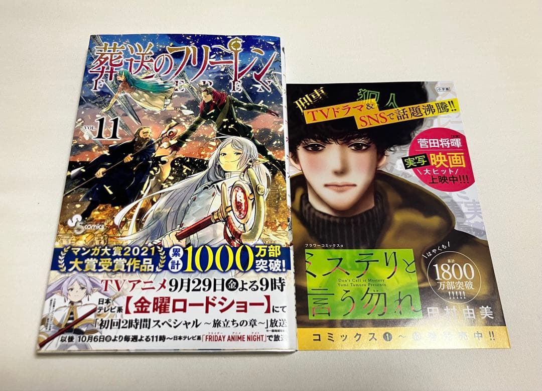 葬送のフリーレン1〜15巻 　　　　　　　 【全巻初版,チラシ付き】