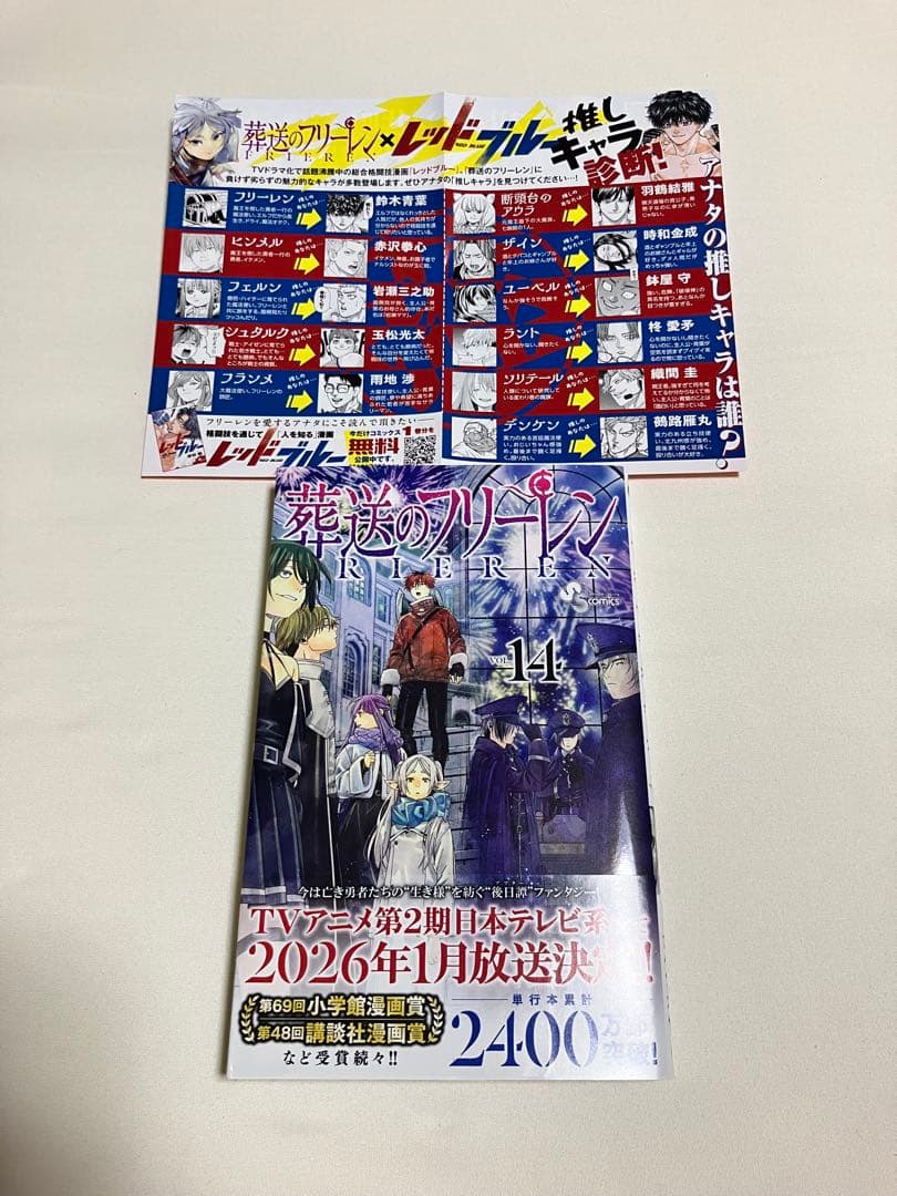 葬送のフリーレン1〜15巻 　　　　　　　 【全巻初版,チラシ付き】