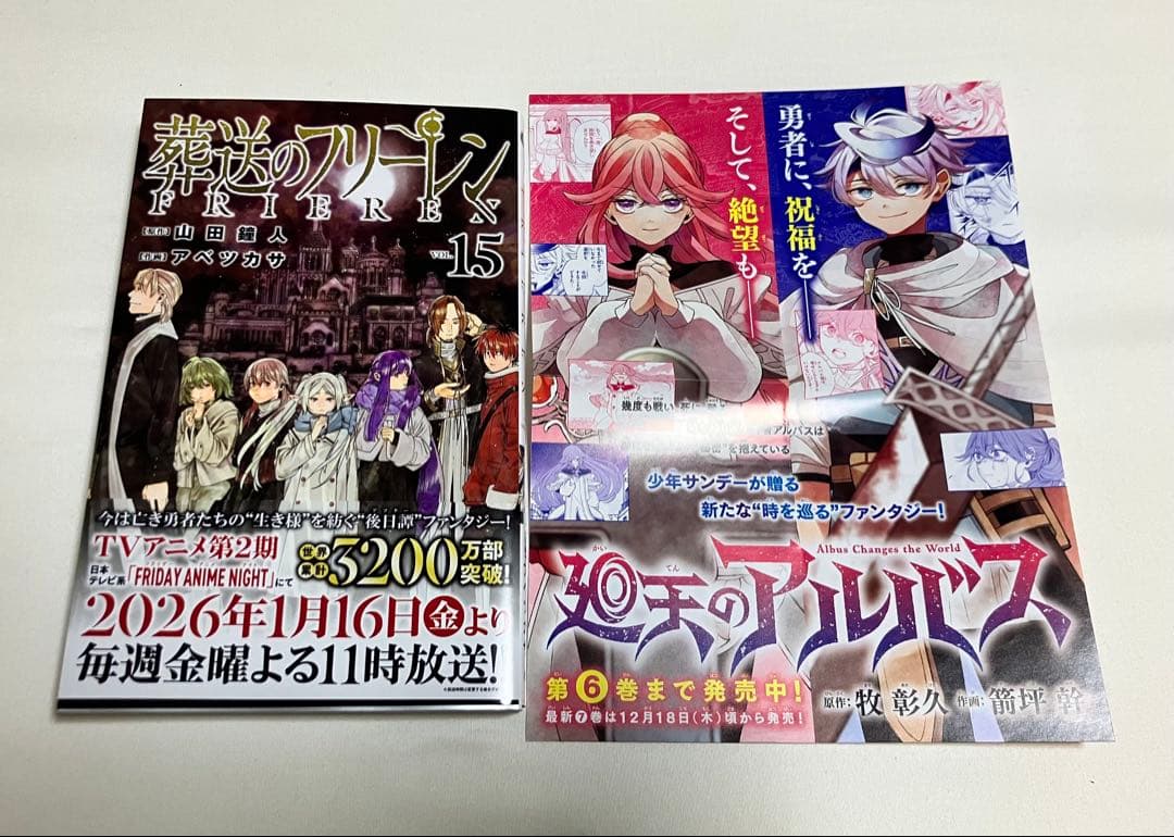 葬送のフリーレン1〜15巻 　　　　　　　 【全巻初版,チラシ付き】