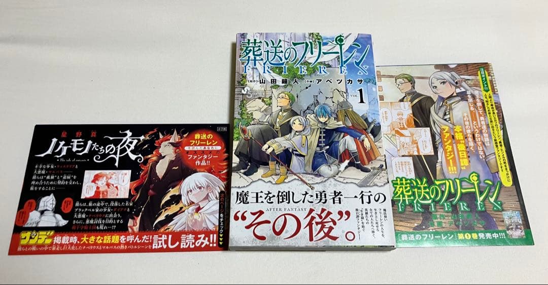 葬送のフリーレン1〜15巻 　　　　　　　 【全巻初版,チラシ付き】