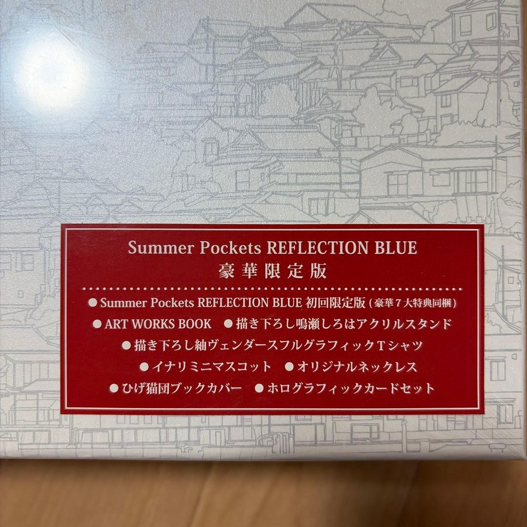 <未開封>Summer Pockets REFLECTION BLUE 豪華限定