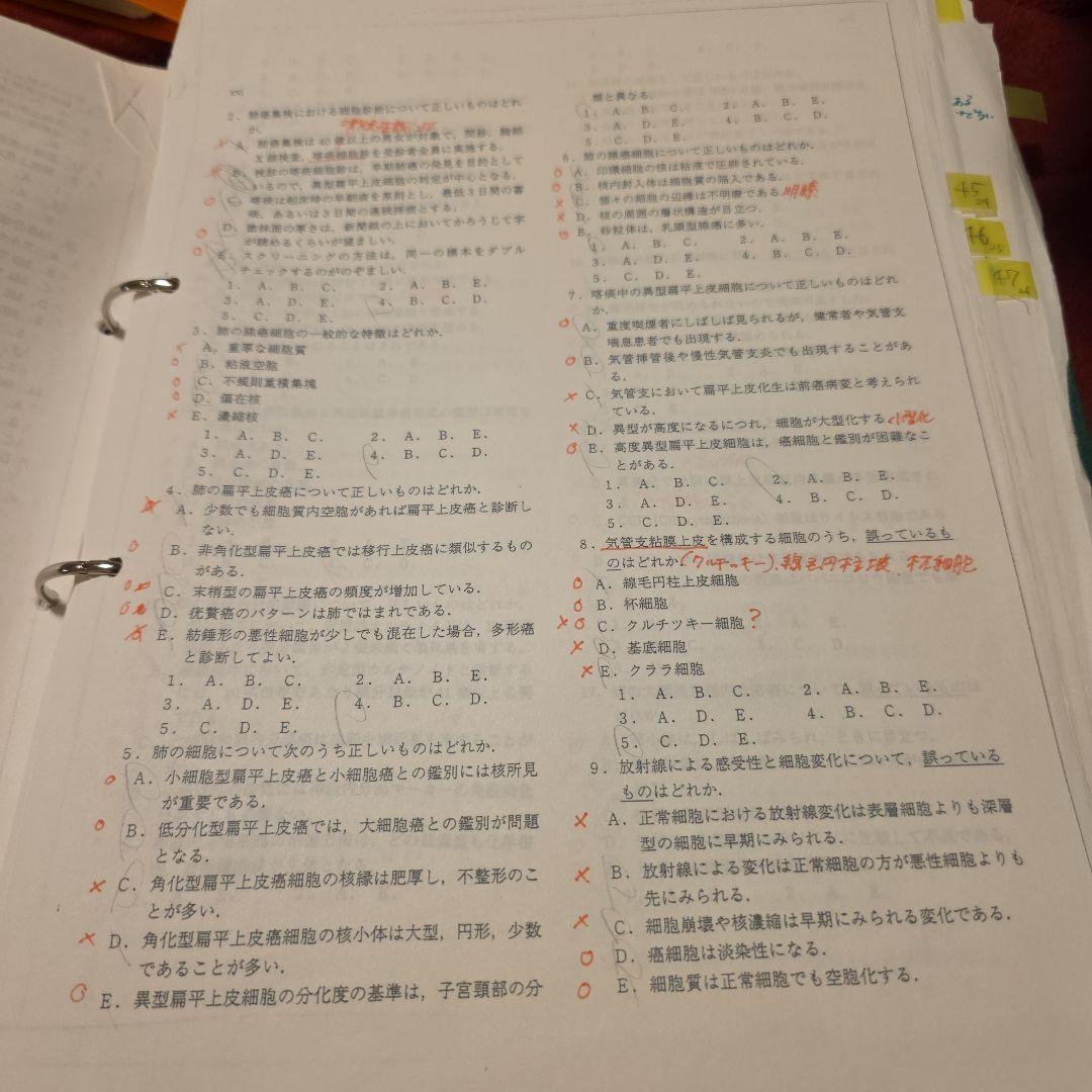 お手製 細胞検査士試験用