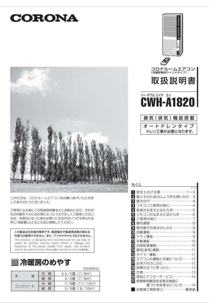 CORONA 窓用エアコン CWH-A1820