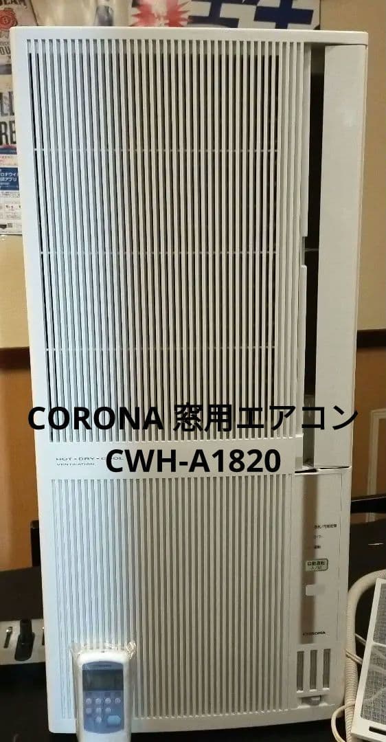 CORONA 窓用エアコン CWH-A1820