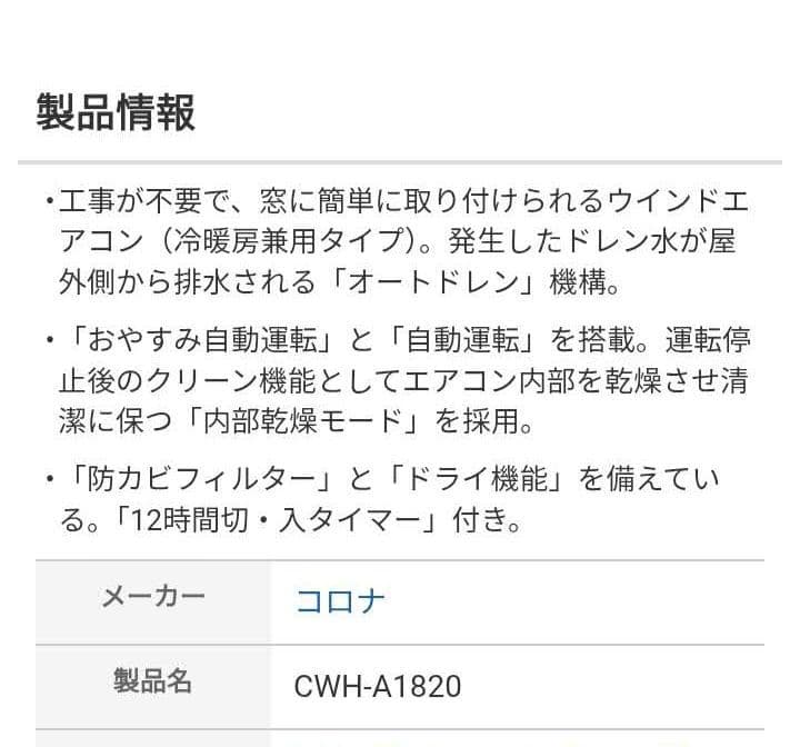 CORONA 窓用エアコン CWH-A1820