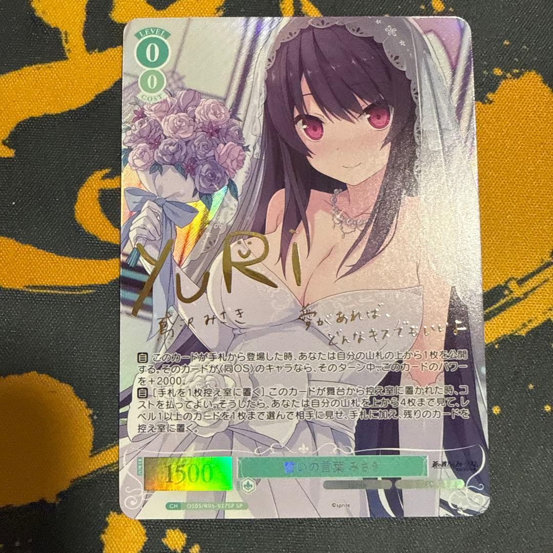 ヴァイス ロゼ sprite SP 誓いの言葉　みさき サイン　あおかな