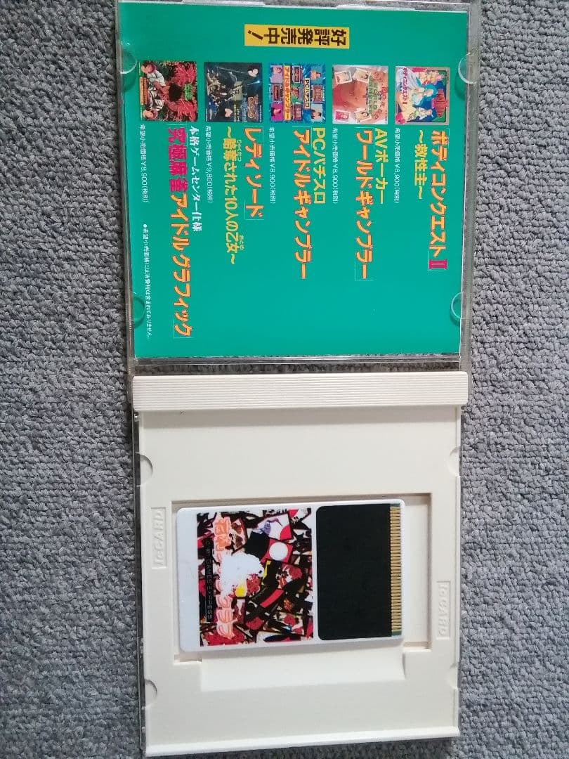 PCエンジンHuカードソフト