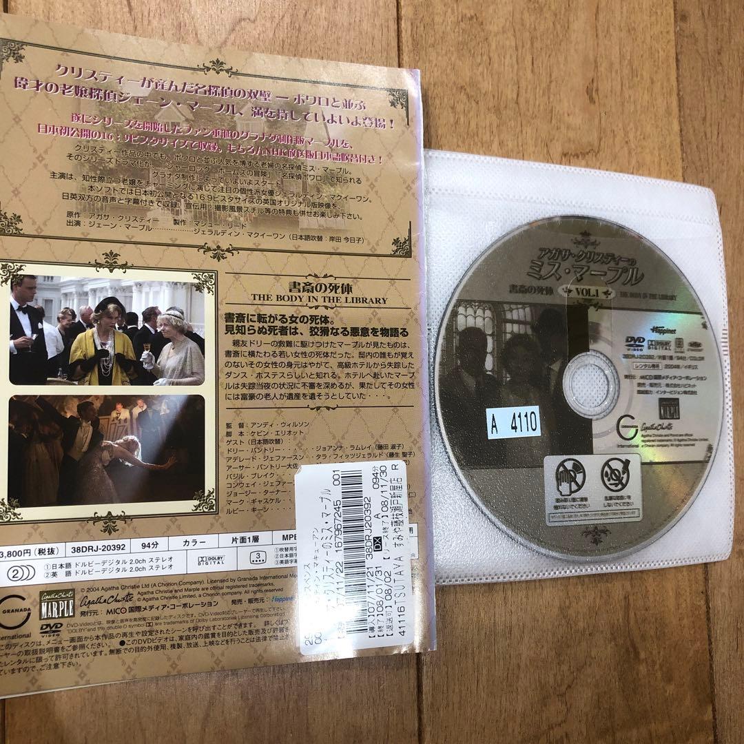 アガサクリスティーのミスマープル　全23巻セット　完結　DVD　ドラマ　匿名配送