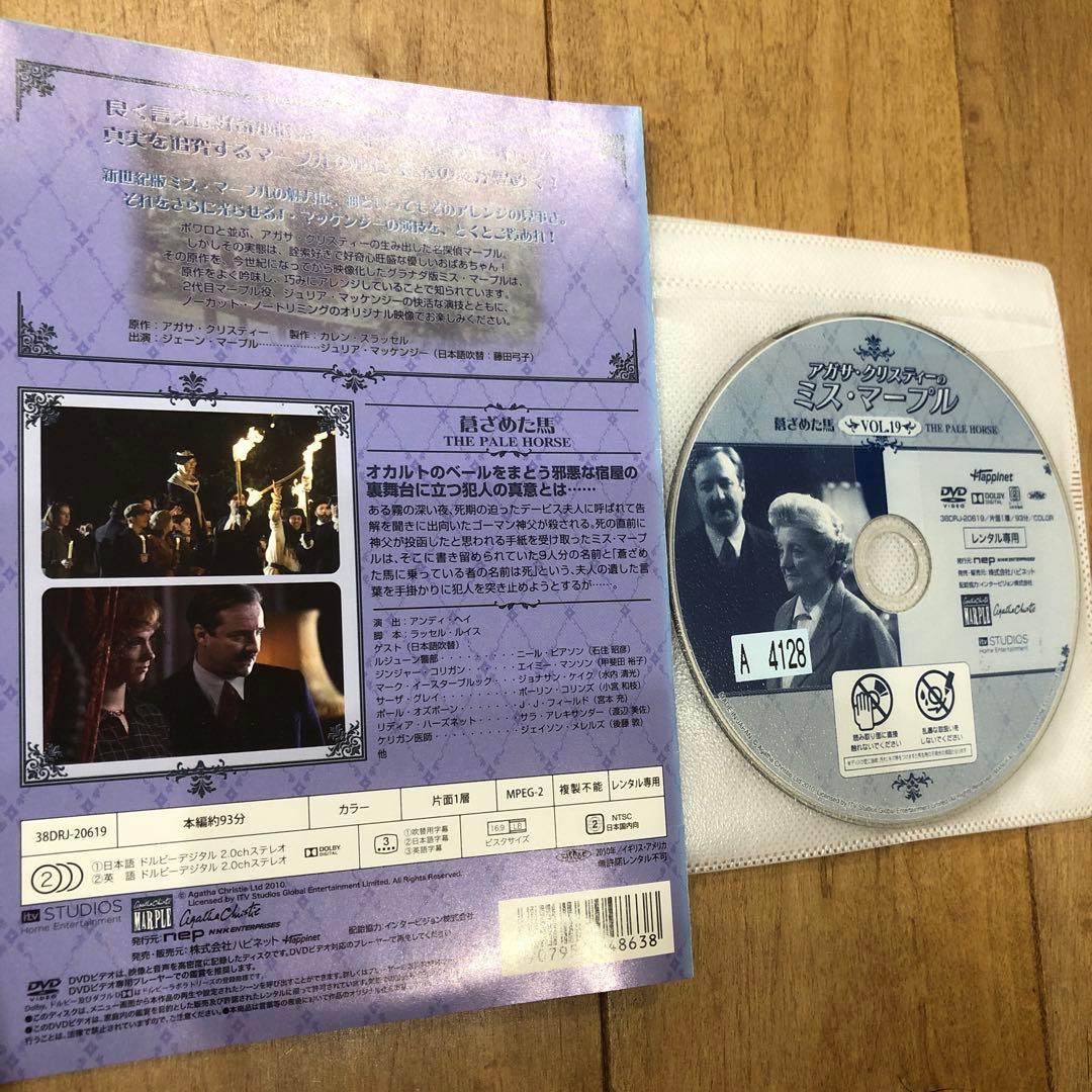アガサクリスティーのミスマープル　全23巻セット　完結　DVD　ドラマ　匿名配送