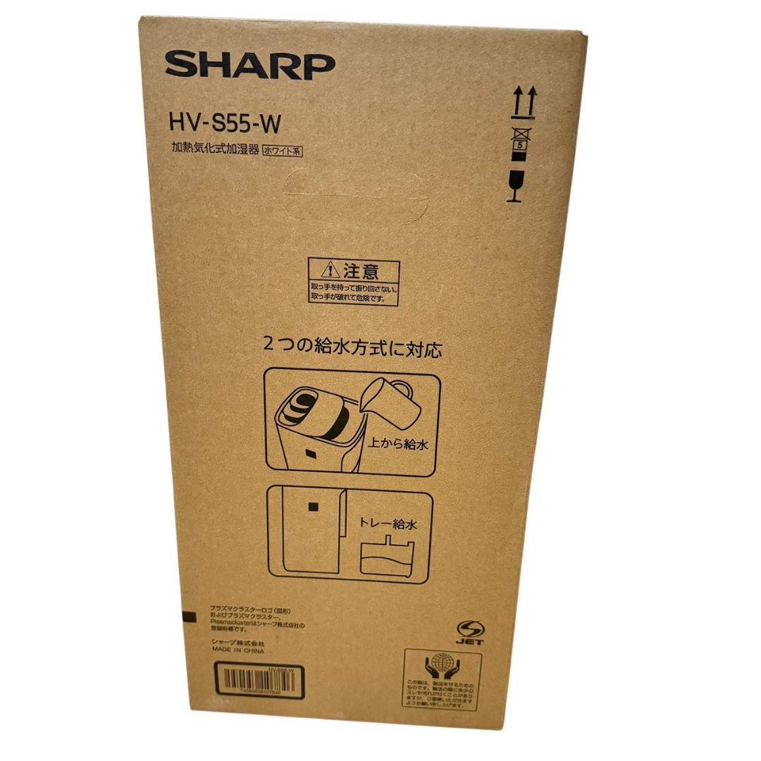美品 SHARP シャープ 加熱気化式加湿器 HV-S55-W 2024年製