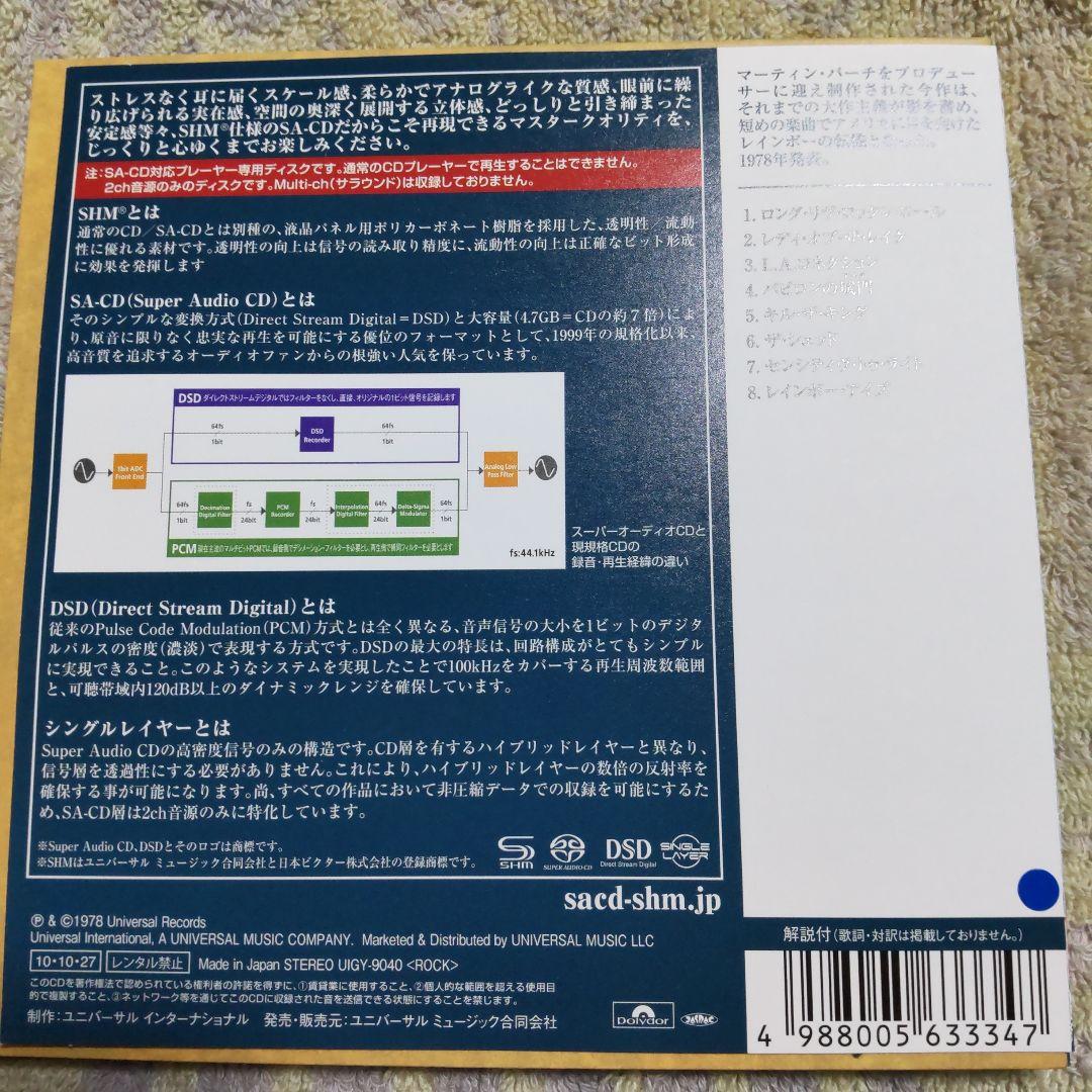 超激レア レインボー バビロンの城門 SACD (未使用に近い)
