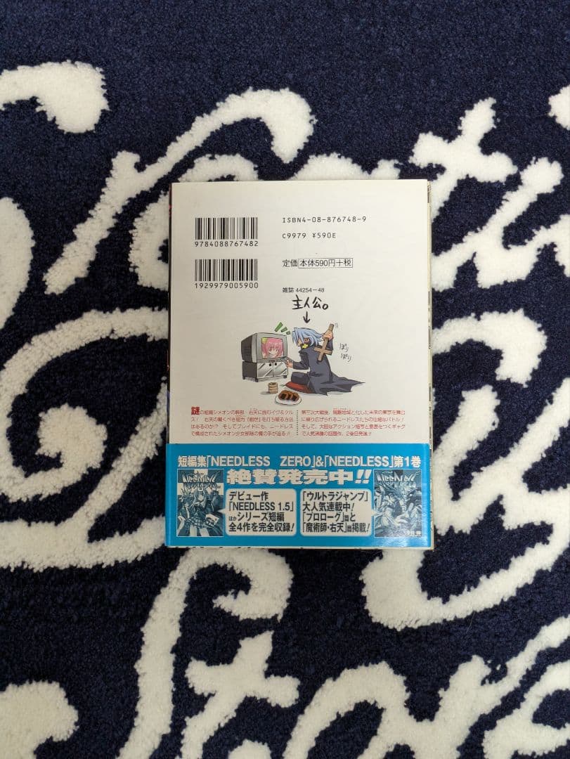 「ニードレス」 今井神 直筆サイン本 NEEDLESS