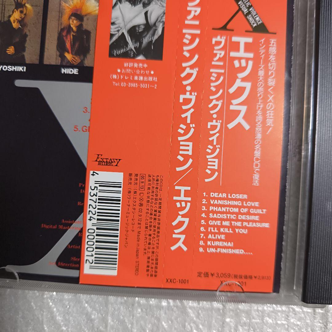 X Vanishing Vision ヴァニシング・ヴィジョン