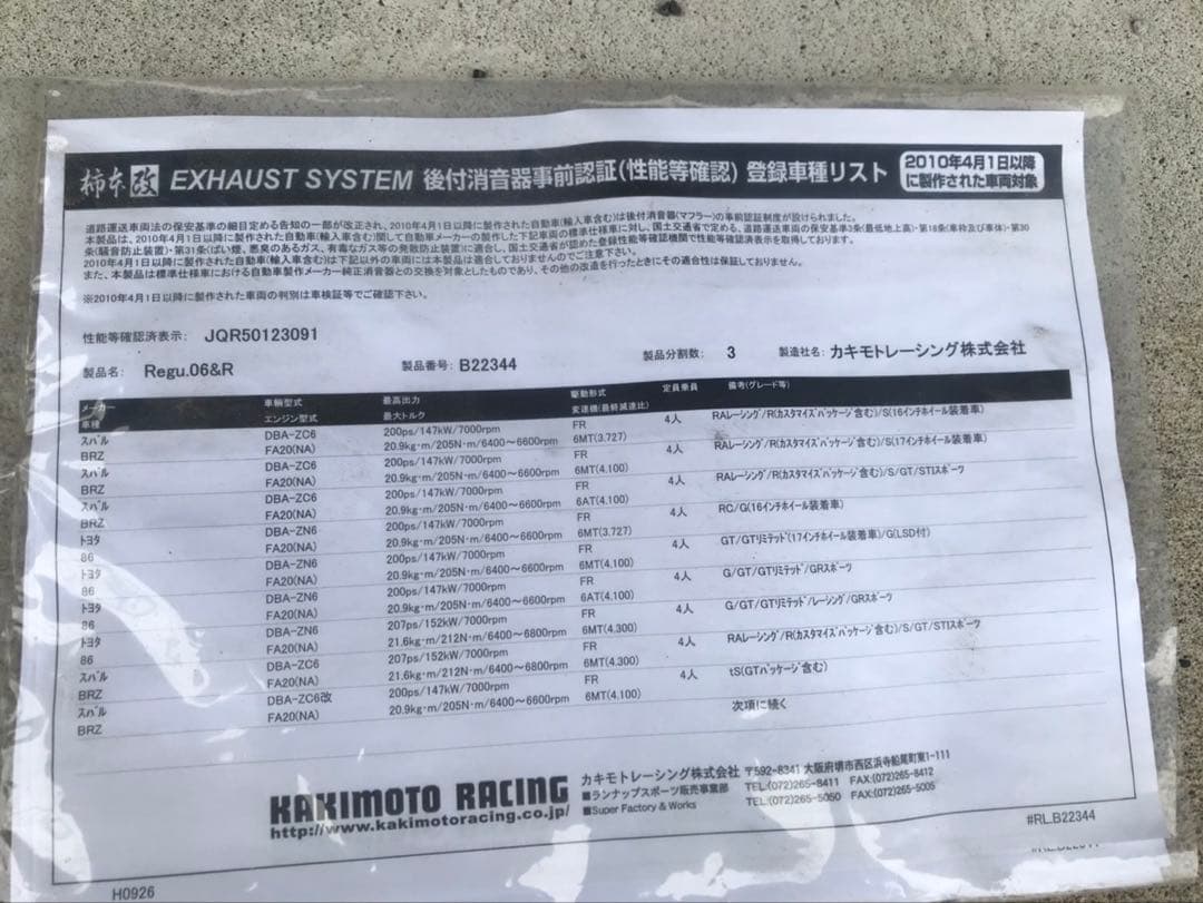 美品　86.BRZ(ZN6)柿本改Regu.06&R 車検対応マフラー