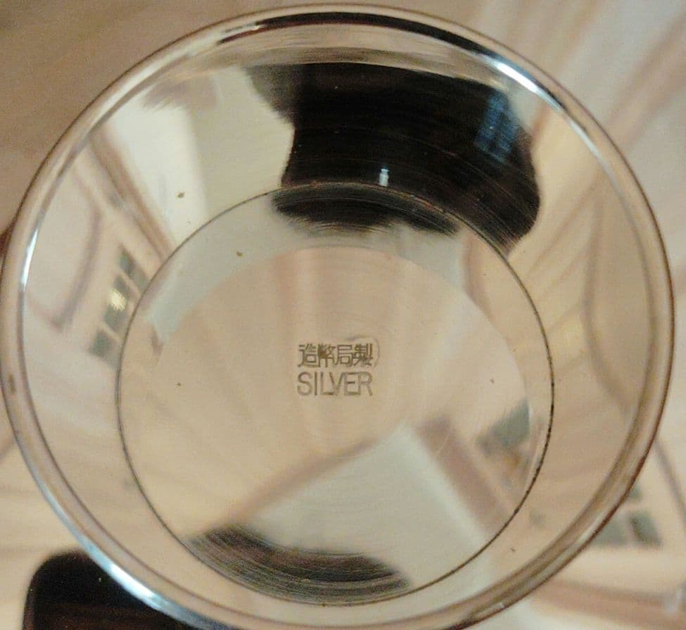 造幣局 純銀 銀杯 銀盃 約47g シルバー1000