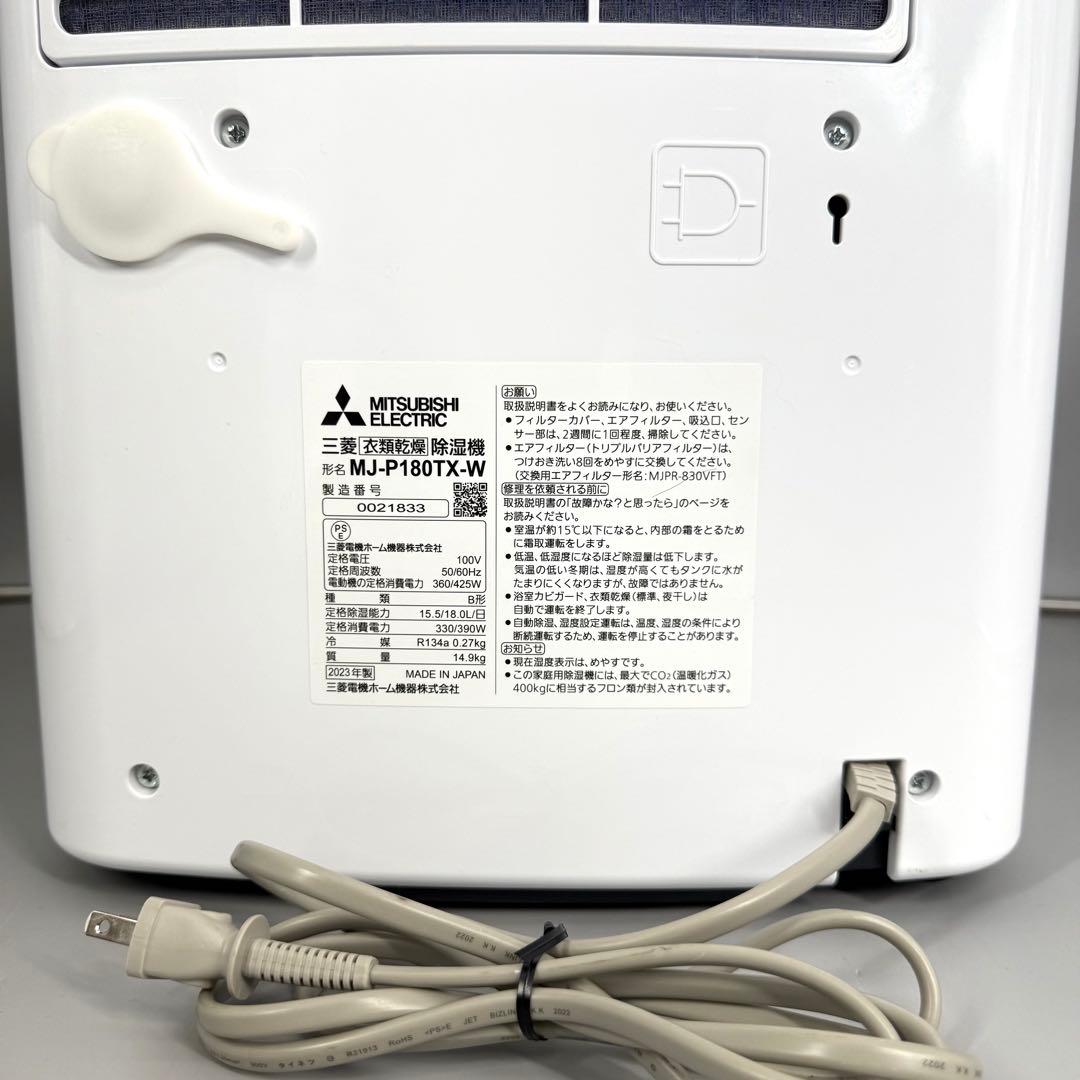 三菱 衣類乾燥除湿器 MJ-P180TX サラリ pro コンプレッサー式