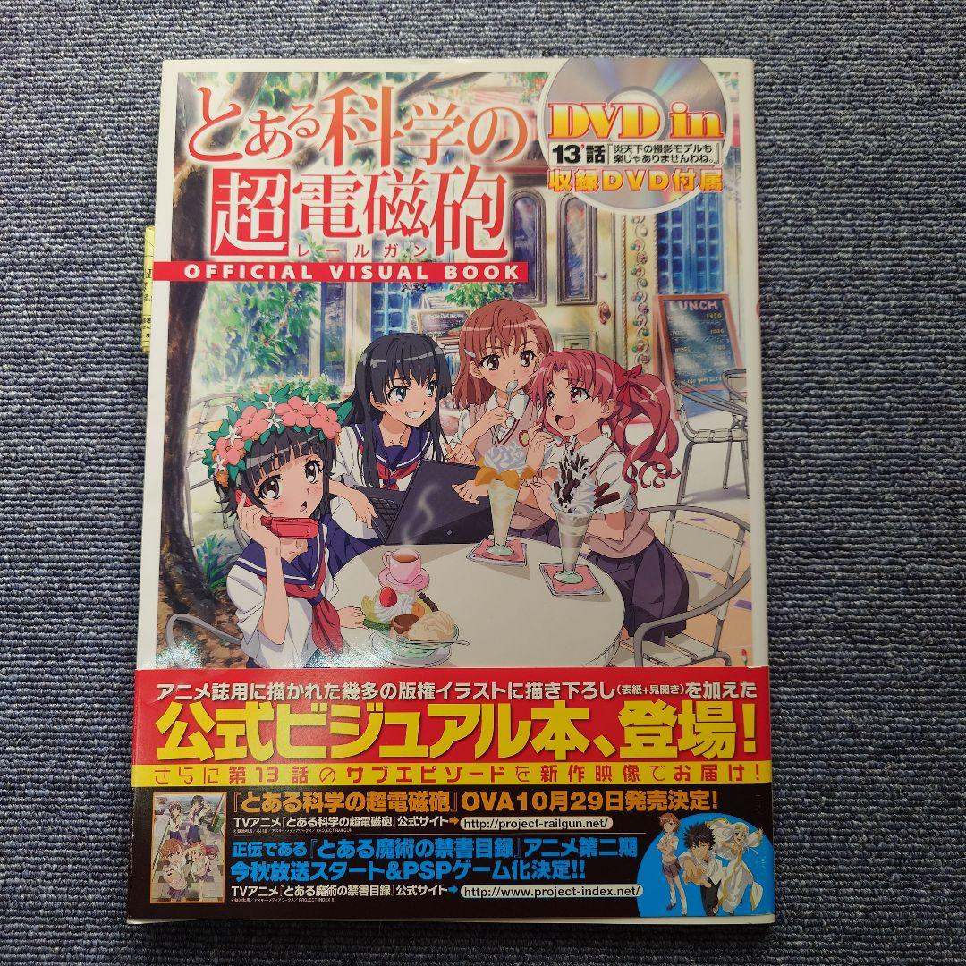 TVアニメ とある科学の超電磁砲、とある科学の超電磁砲S　Blu-rayセット