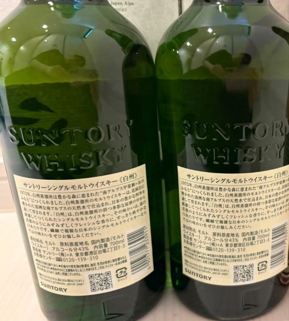 Suntory The Hakushu 白州1973 700ml✖️2本