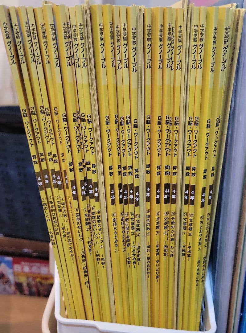 グノーブル G脳ワークアウト 算数 4年 1-25