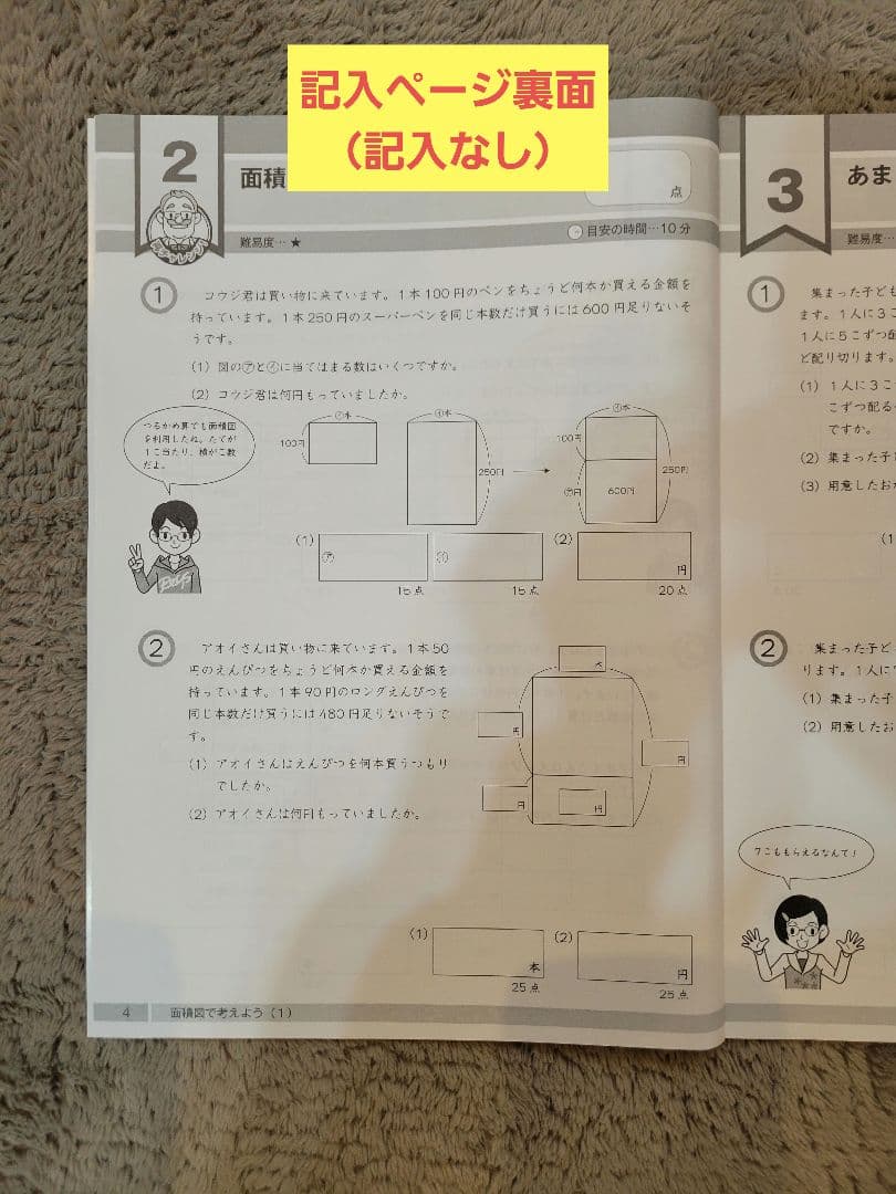 グノーブル G脳ワークアウト 算数 4年 1-25