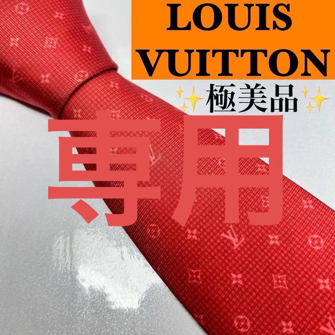 LOUIS VUITTON ルイヴィトン 極美品 現行 ネクタイ モノグラム 赤