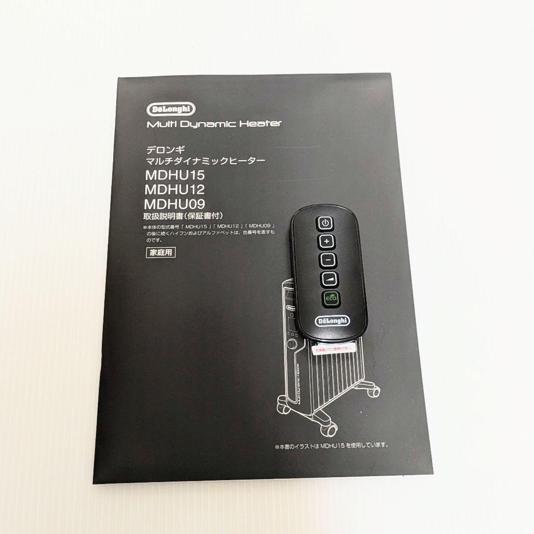 極美品 DeLonghi デロンギ マルチダイナミックヒーター MDHU15
