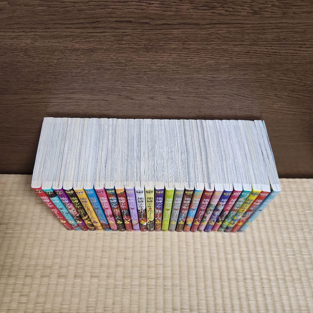 地縛少年花子くん 全巻