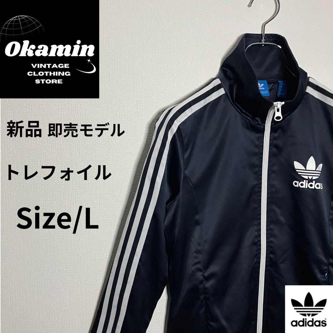 【未使用 adidas トラックジャケット トレフォイル 白 黒】