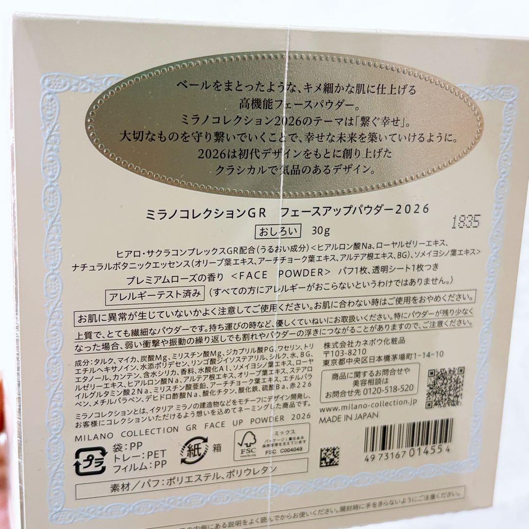 未開封 ミラノコレクション GR フェースアップパウダー 2026 30g