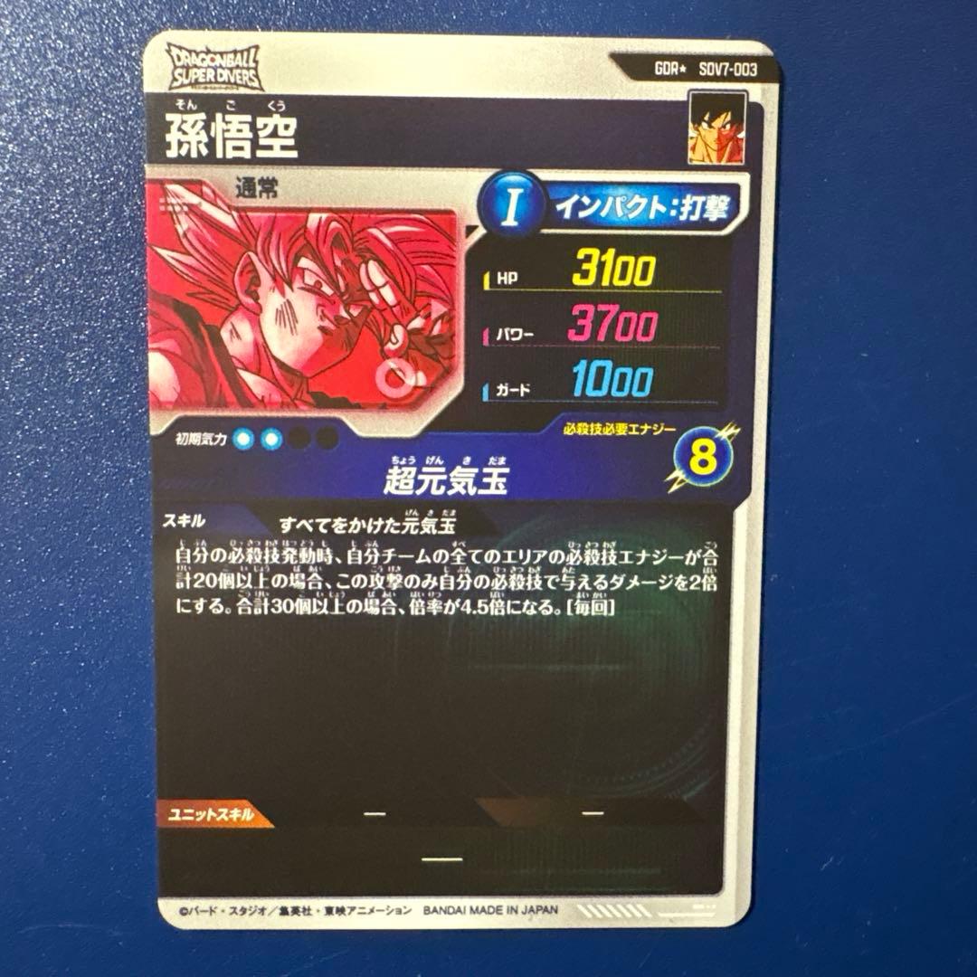 のんしろ　SDV7-003 GDR★ 孫悟空