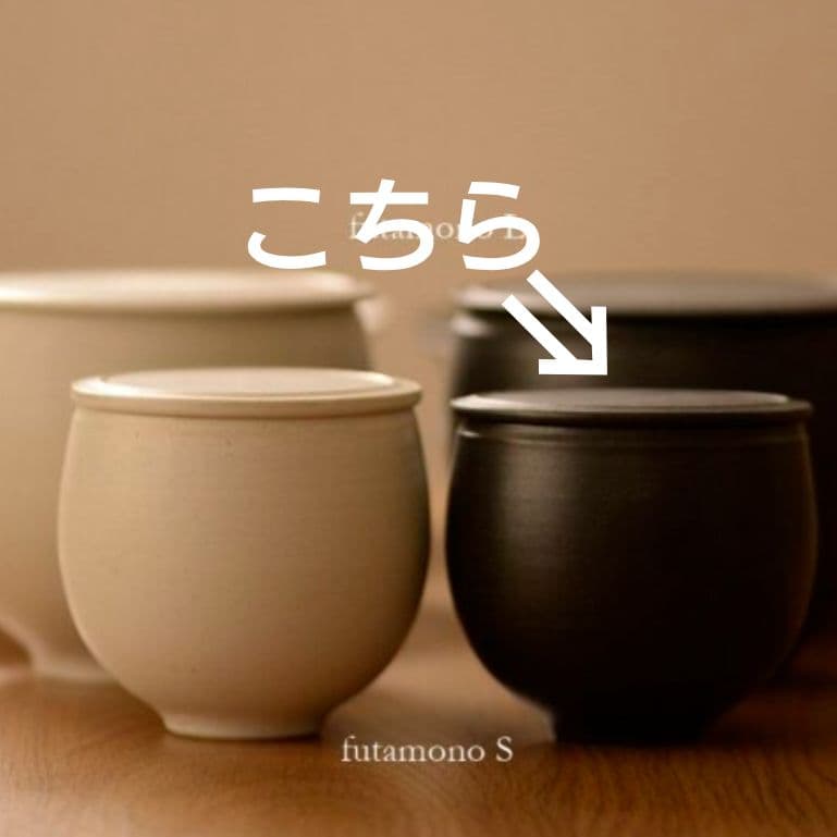 小野俊さん 蓋物 丸型 S 黒鉄釉 4個セット