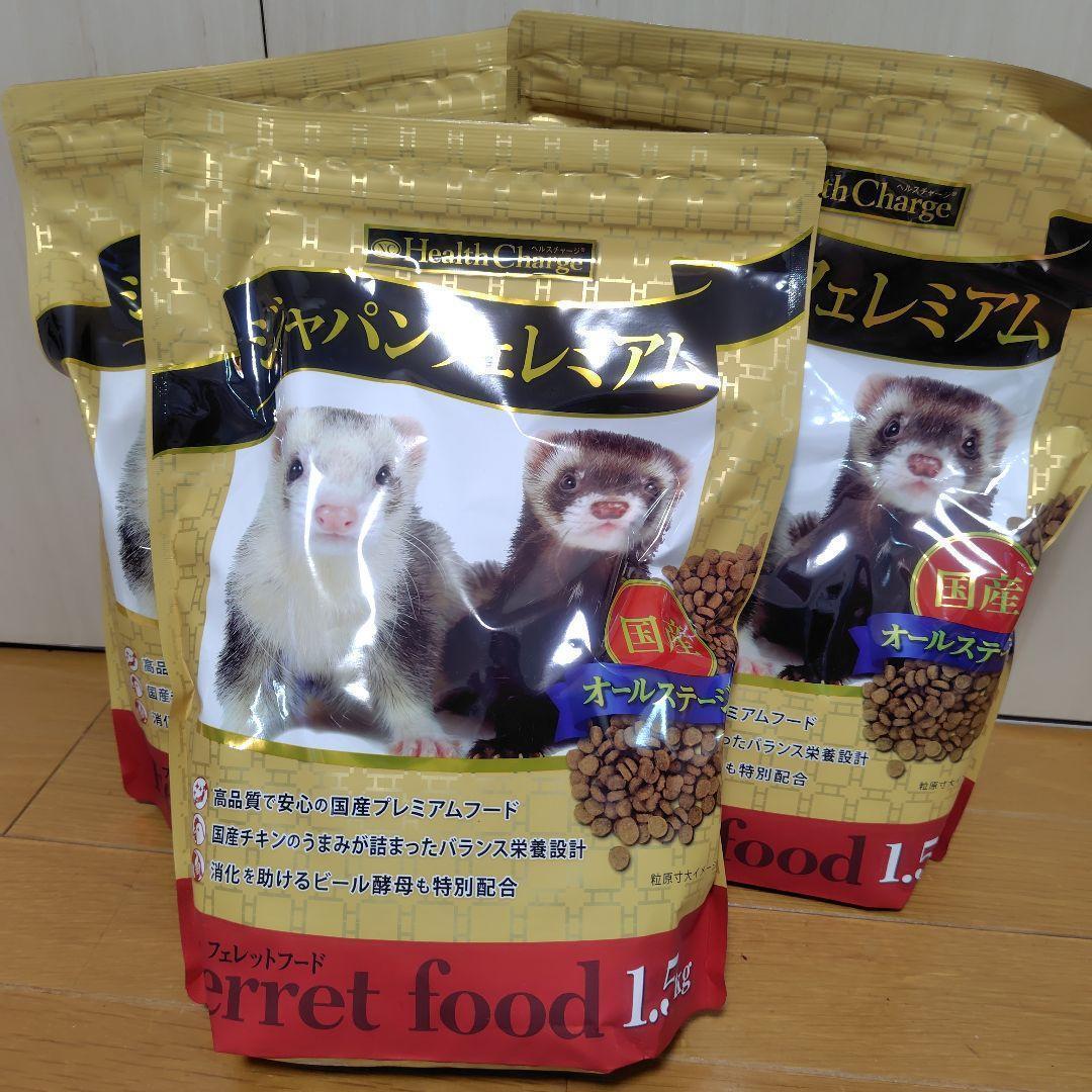 【３袋】ジャパンフェレミアム 1kg　フェレットフード