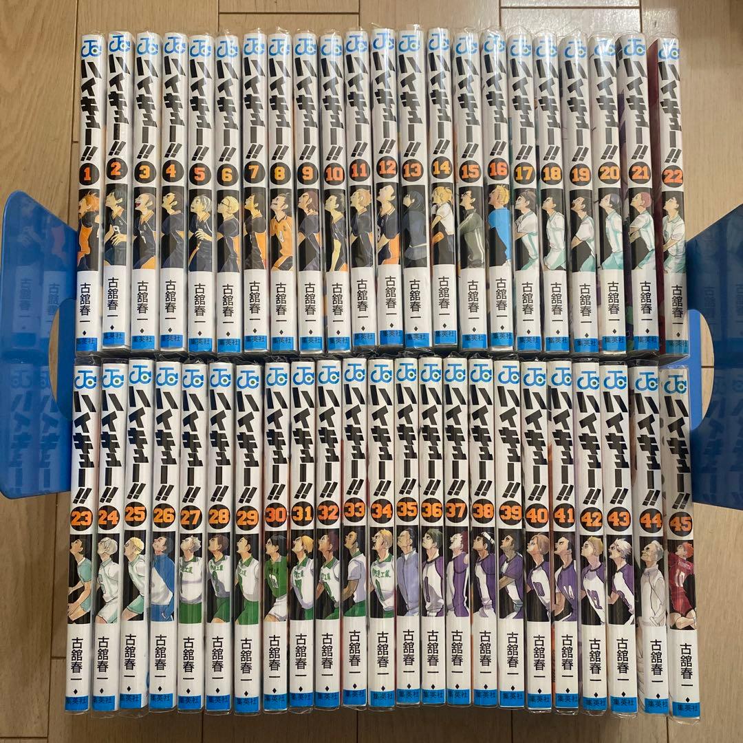 ハイキュー!! 1〜45巻セット