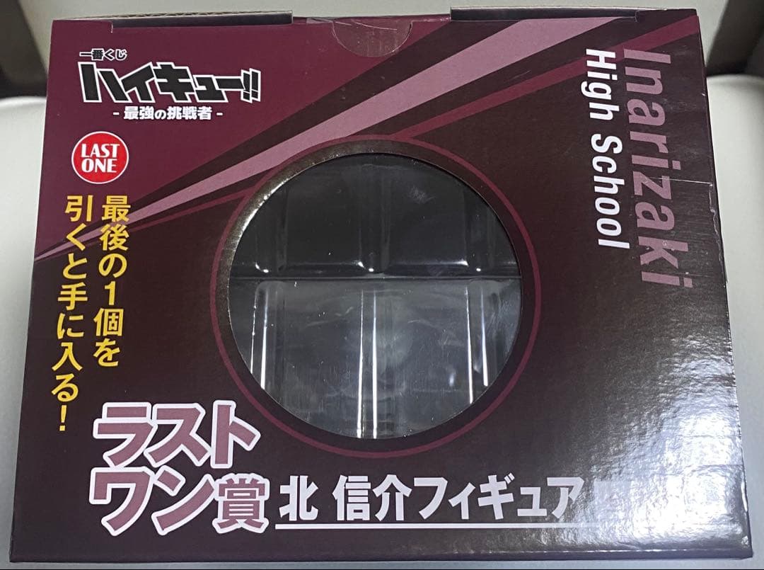 一番くじ　ハイキュー‼︎ ラストワン賞　北信介　フィギュア