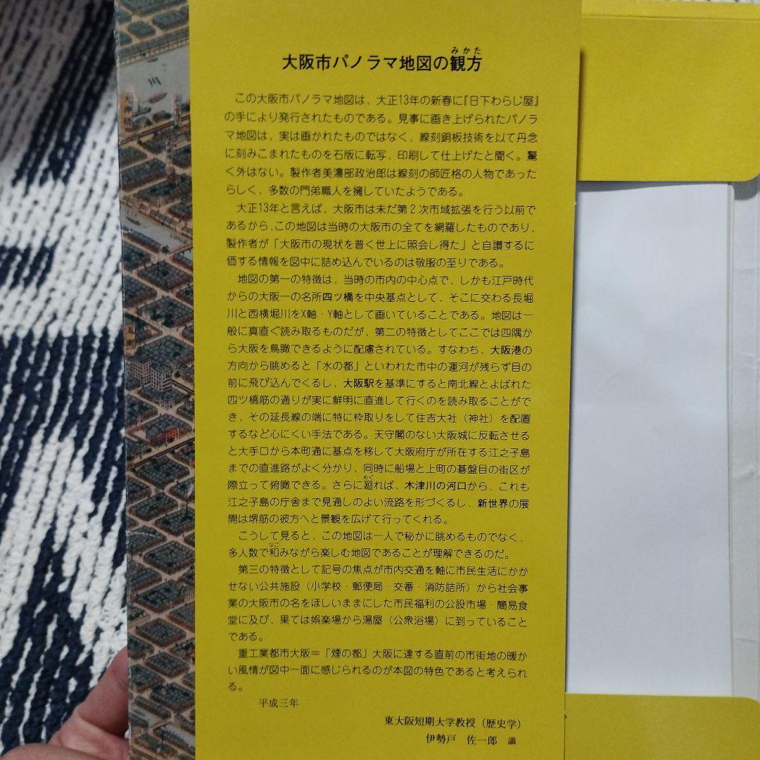 ワラヂヤ　大阪市パノラマ地図 大正13年 特別版
