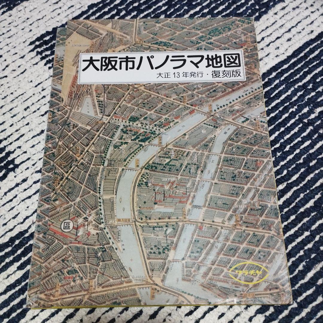 ワラヂヤ　大阪市パノラマ地図 大正13年 特別版