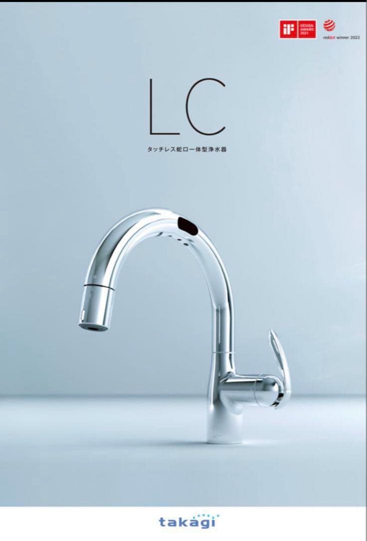 タッチレス水栓 LC122MN 新品未開封 浄水器内蔵
