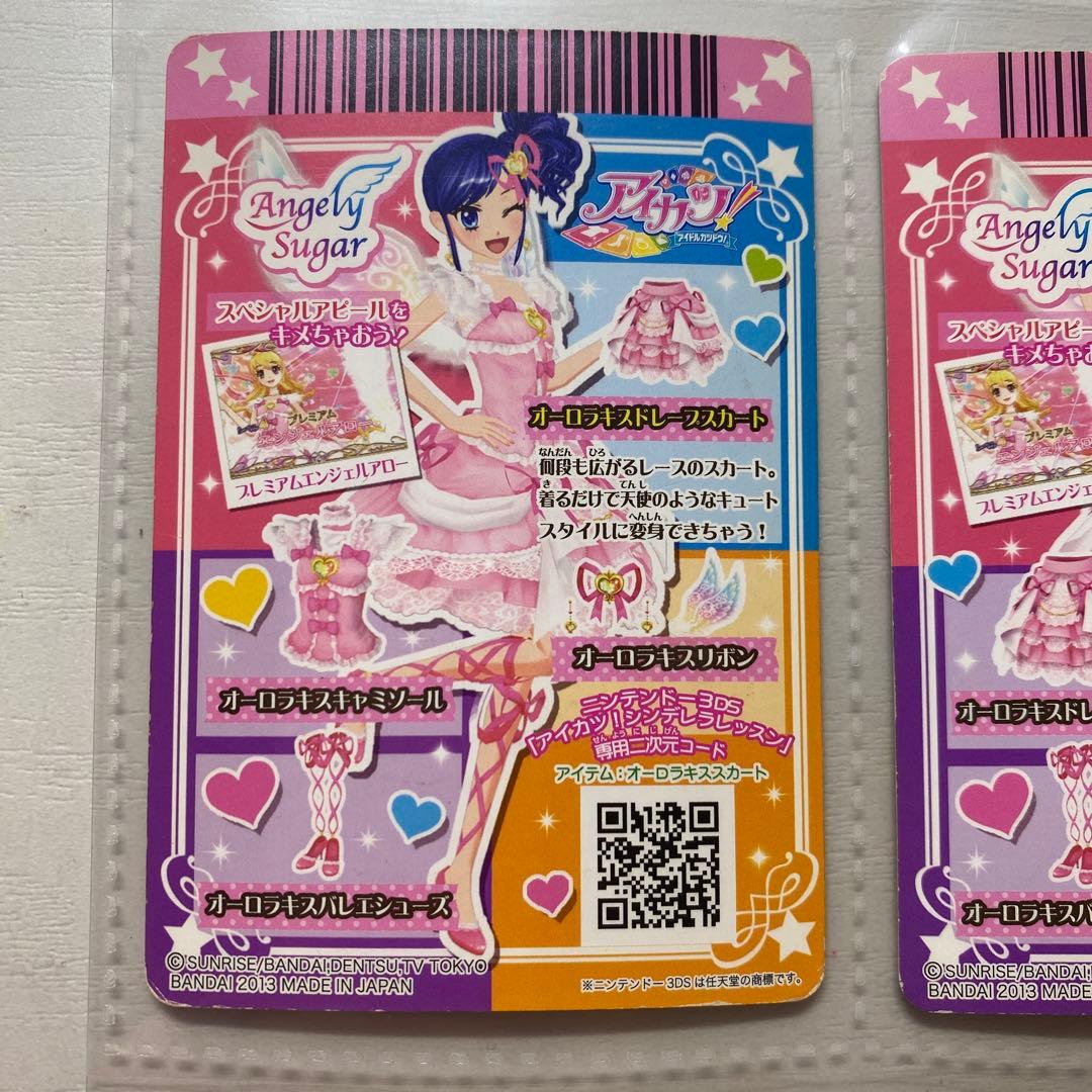 アイカツカード　オーロラキス　星宮いちご　プレミアム