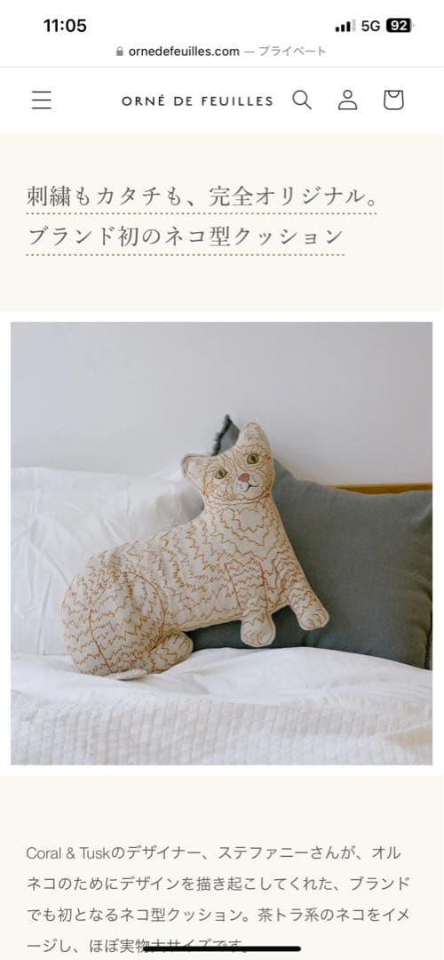 今だけ値引新品未開封♡Coral & Tusk × Orneko ネコクッション