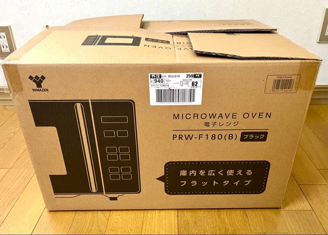 YAMAZEN フルフラット電子レンジ　PRW-F180（B）24年製