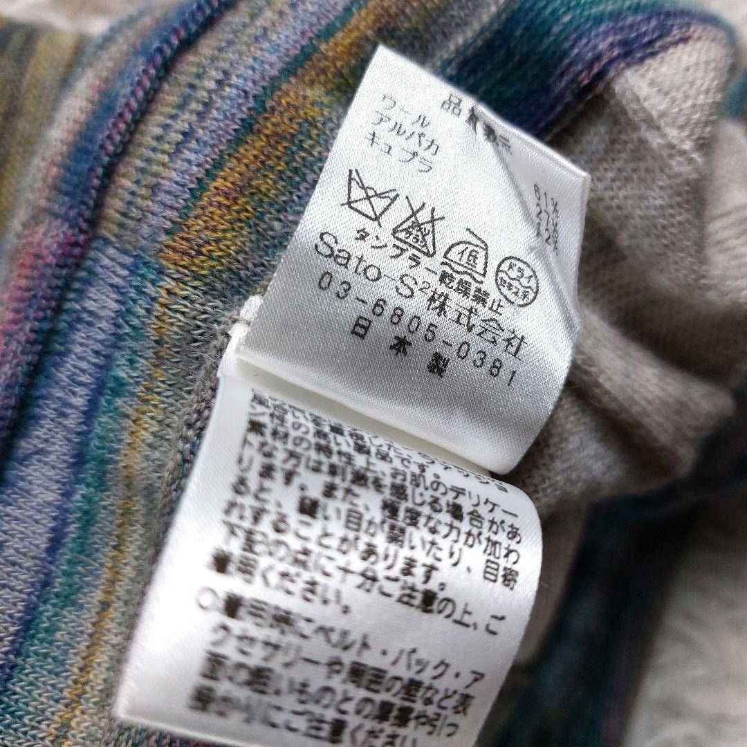 M&KYOKO アルパカ 佐藤繊維マルチカラー 立体感リブニットロングワンピース