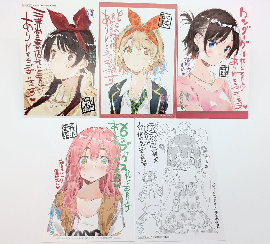 彼女、お借りします 8巻 購入特典 イラストカード5種セット かのかり 講談社