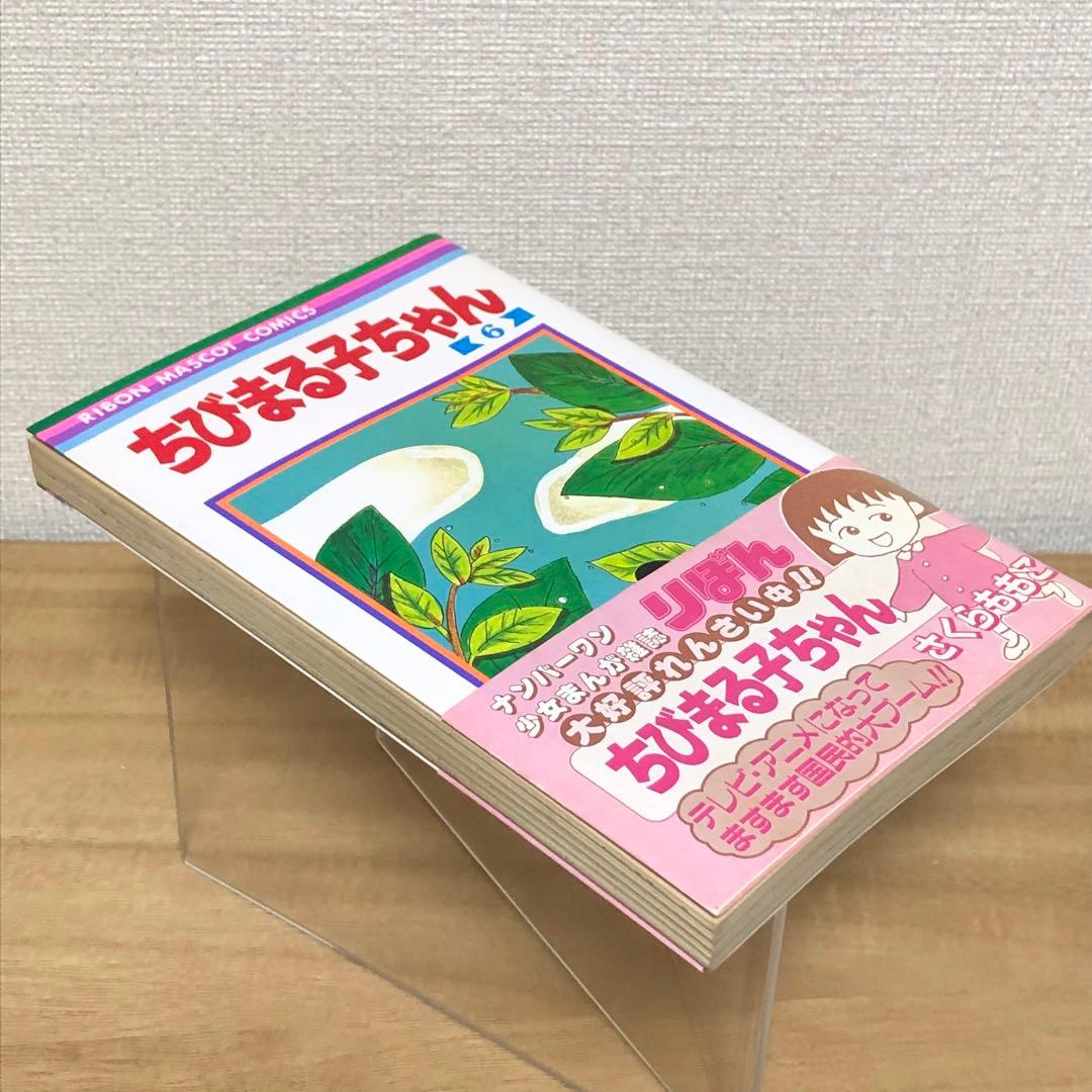 レア！【初版・帯付・チラシ付】ちびまる子ちゃん（6巻）さくらももこ ＊当時物