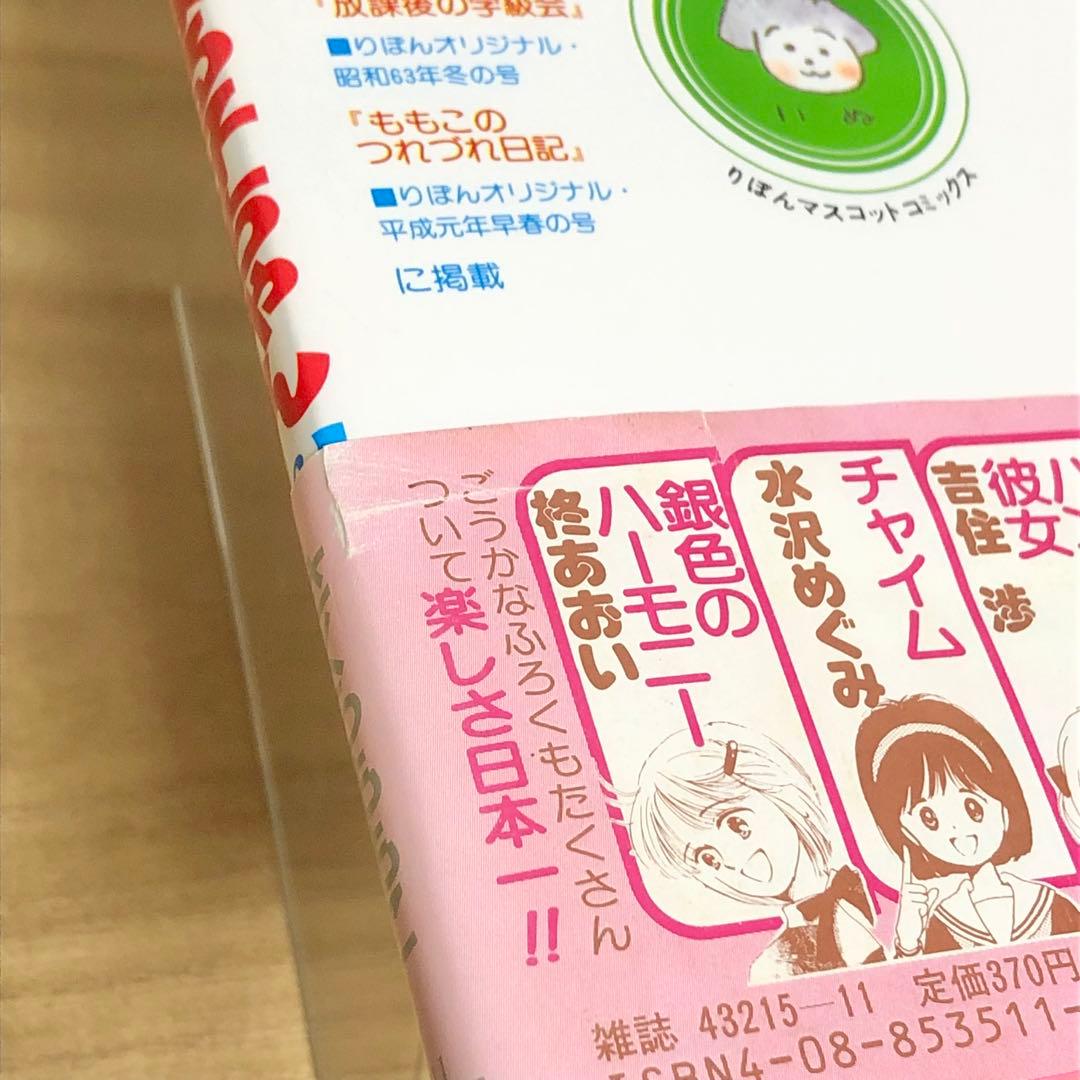 レア！【初版・帯付・チラシ付】ちびまる子ちゃん（6巻）さくらももこ ＊当時物