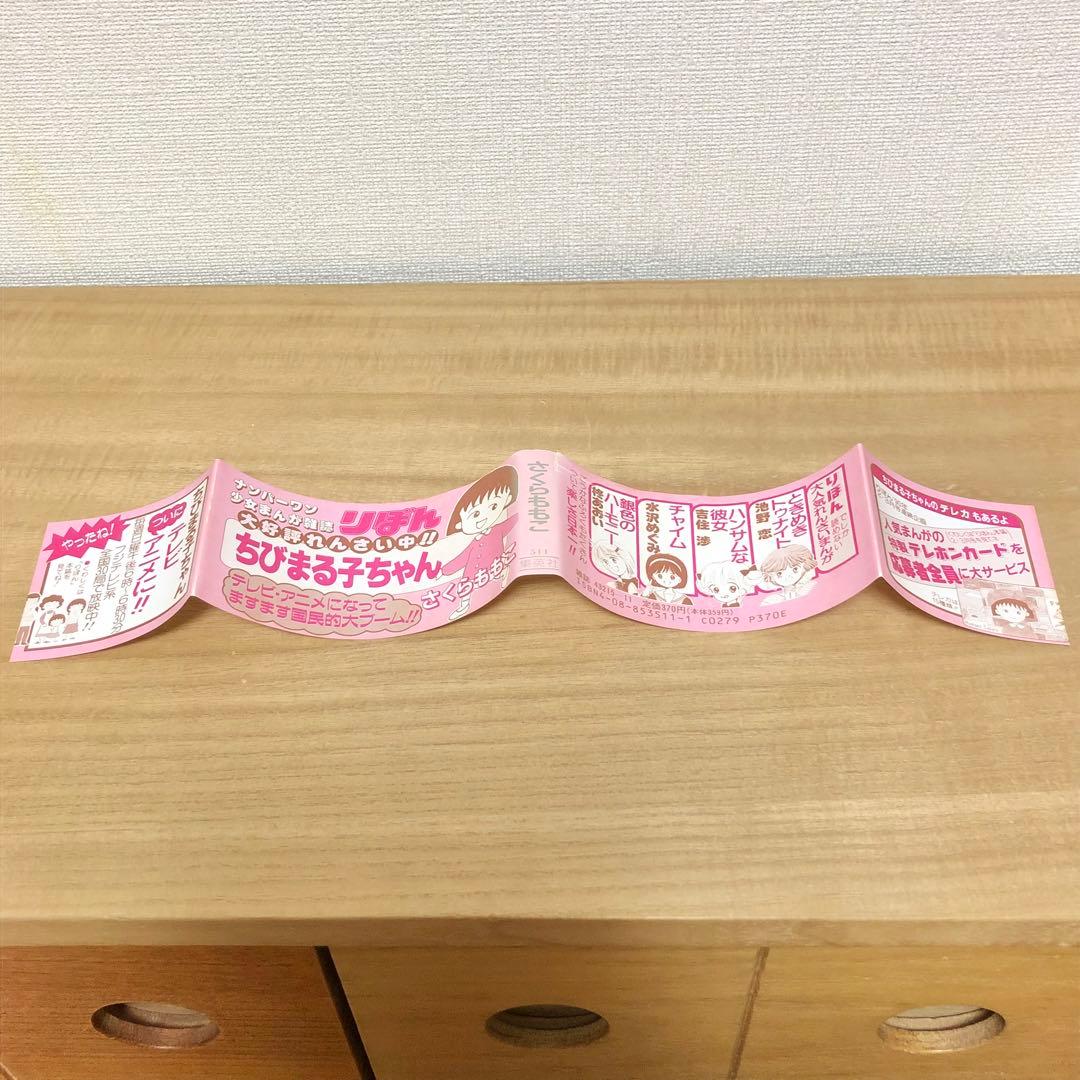レア！【初版・帯付・チラシ付】ちびまる子ちゃん（6巻）さくらももこ ＊当時物