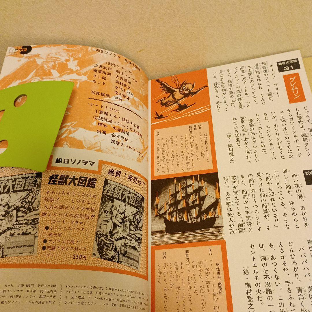 妖怪大図鑑 朝日ソノラマ 昭和 レトロ