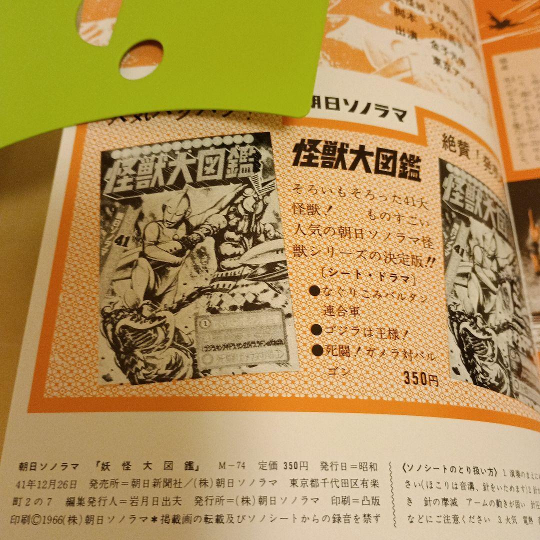 妖怪大図鑑 朝日ソノラマ 昭和 レトロ